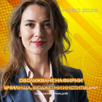 Обслужване на фирми