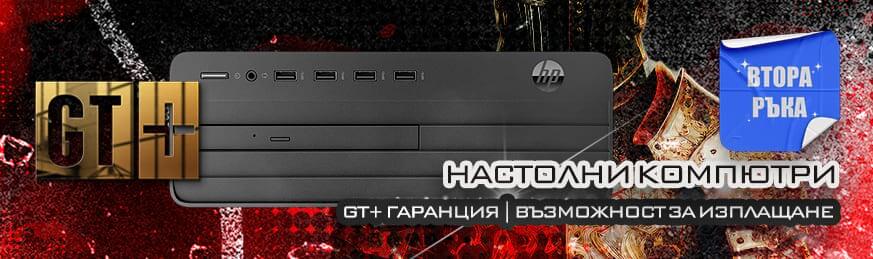 Настолни компютри втора ръка - категория