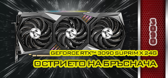 GeForce RTX™ 3090 SUPRIM X 24G